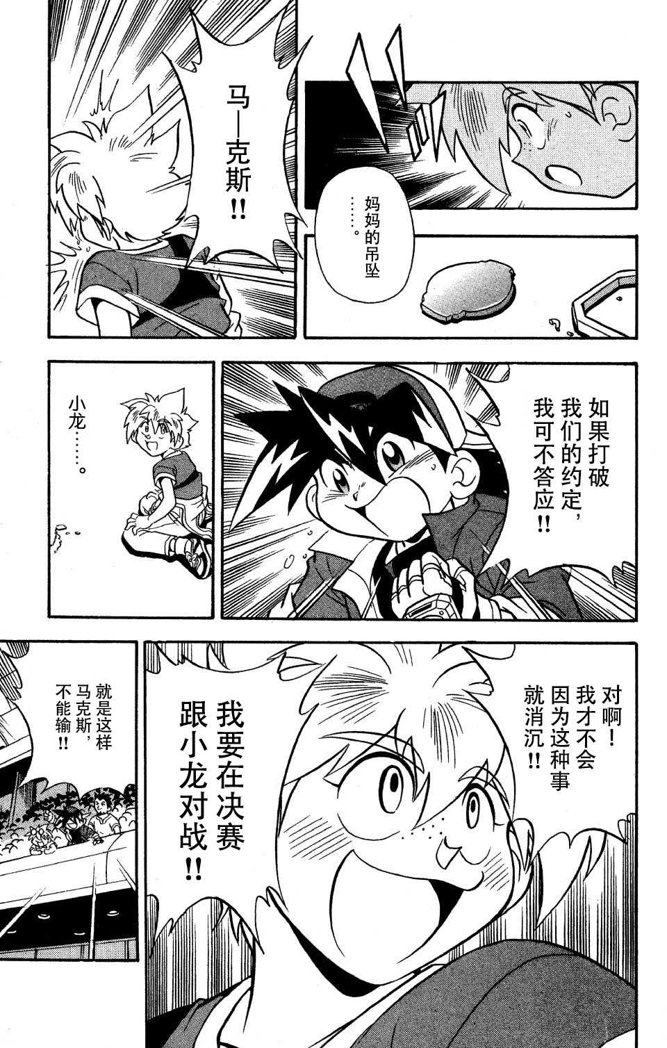 🍲战斗陀螺 第8话 第17页