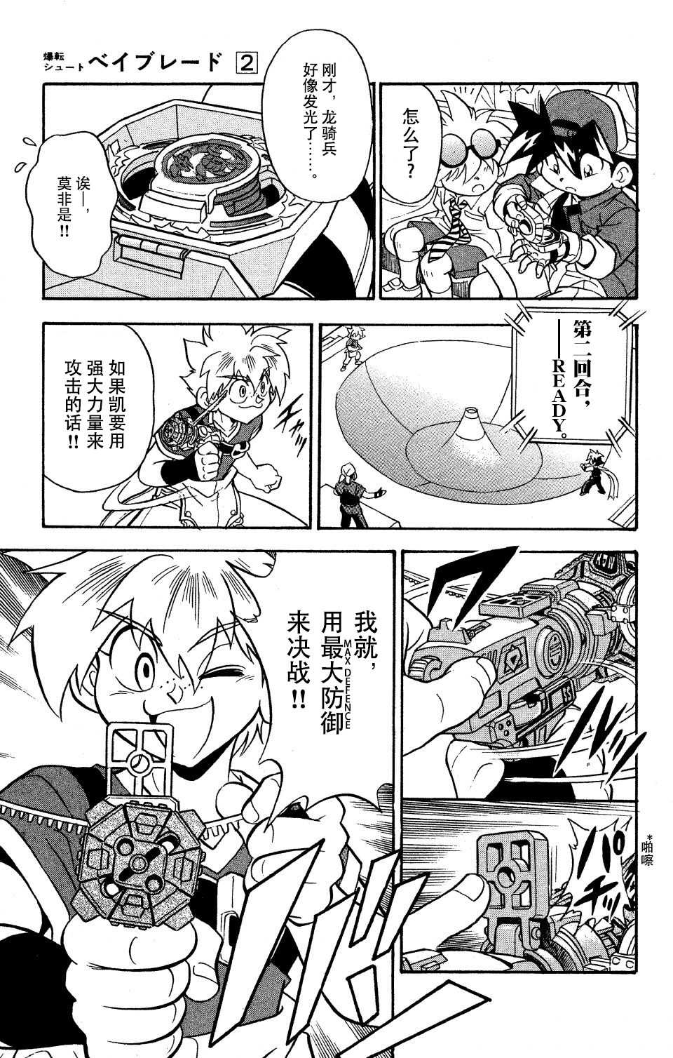🍲战斗陀螺 第8话 第19页