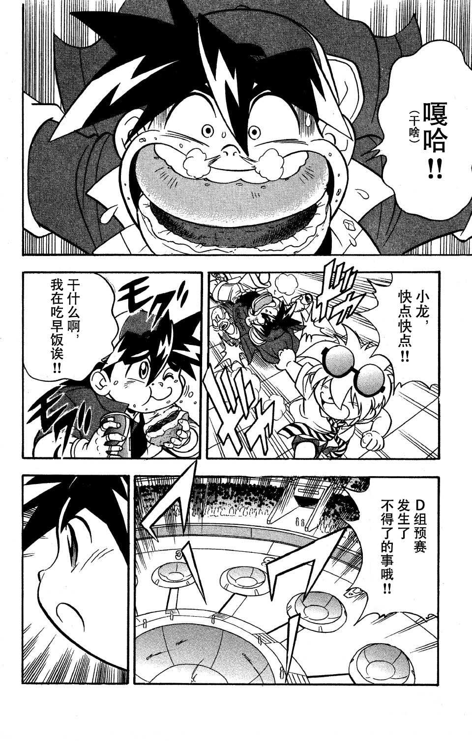 🍲战斗陀螺 第8话 第2页
