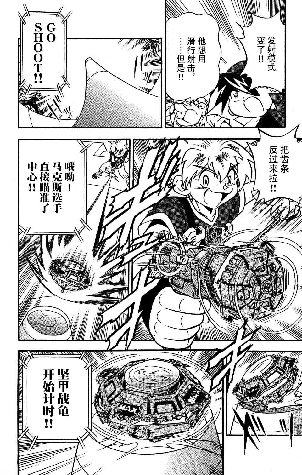 🍲战斗陀螺 第8话 第20页