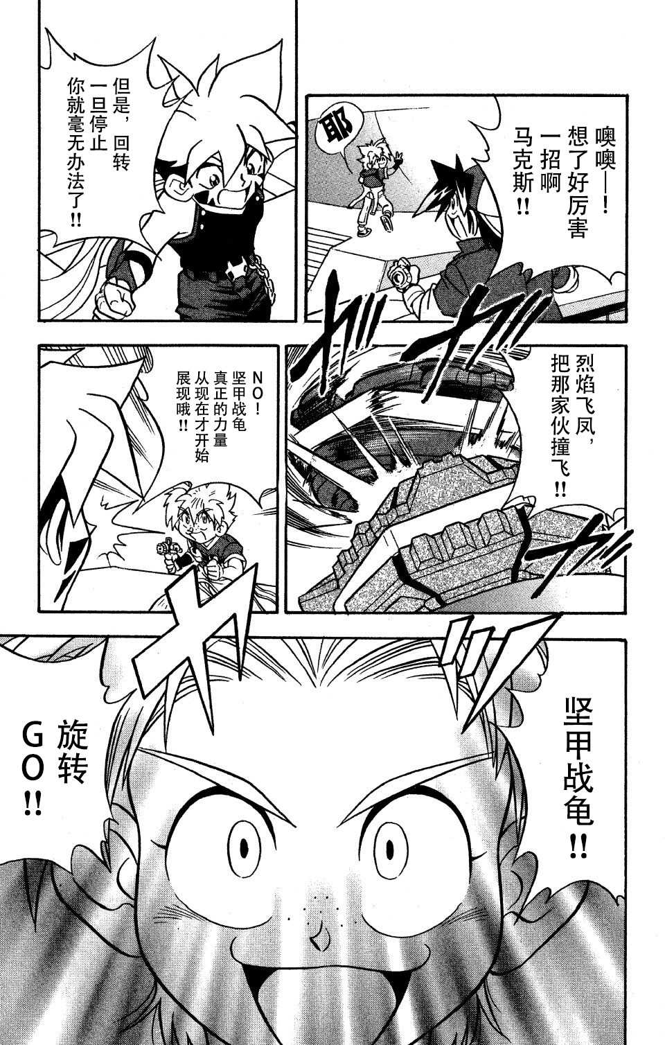 🍲战斗陀螺 第8话 第24页