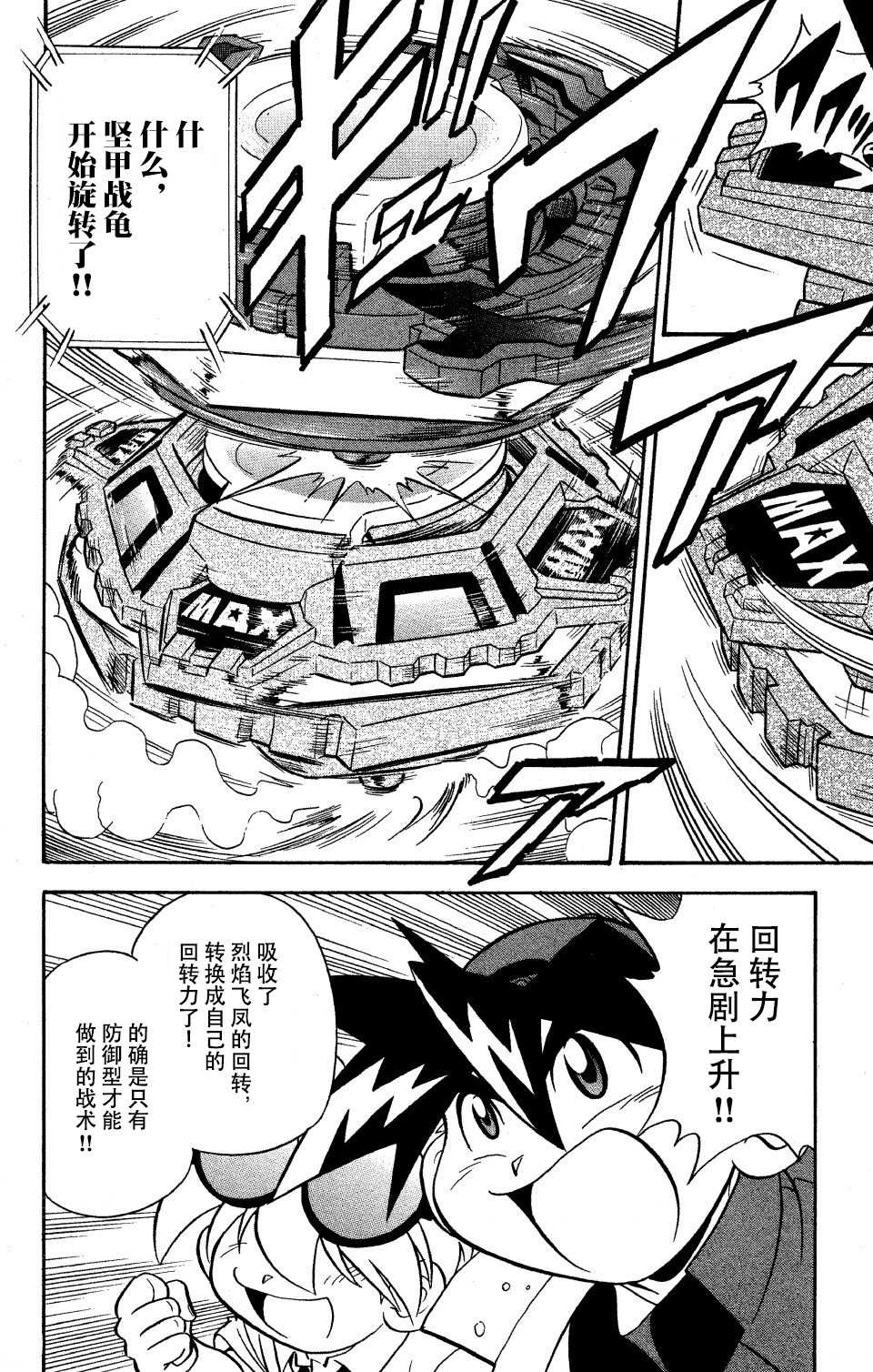 🍲战斗陀螺 第8话 第25页