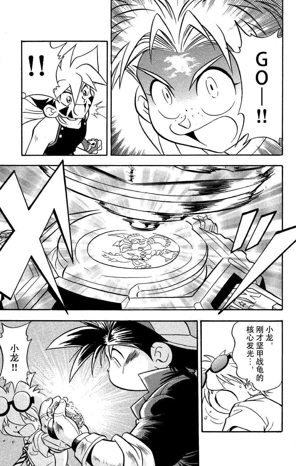🍲战斗陀螺 第8话 第26页