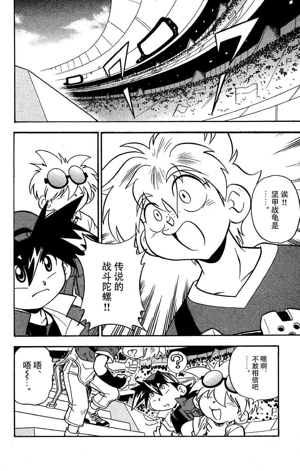 🍲战斗陀螺 第8话 第29页