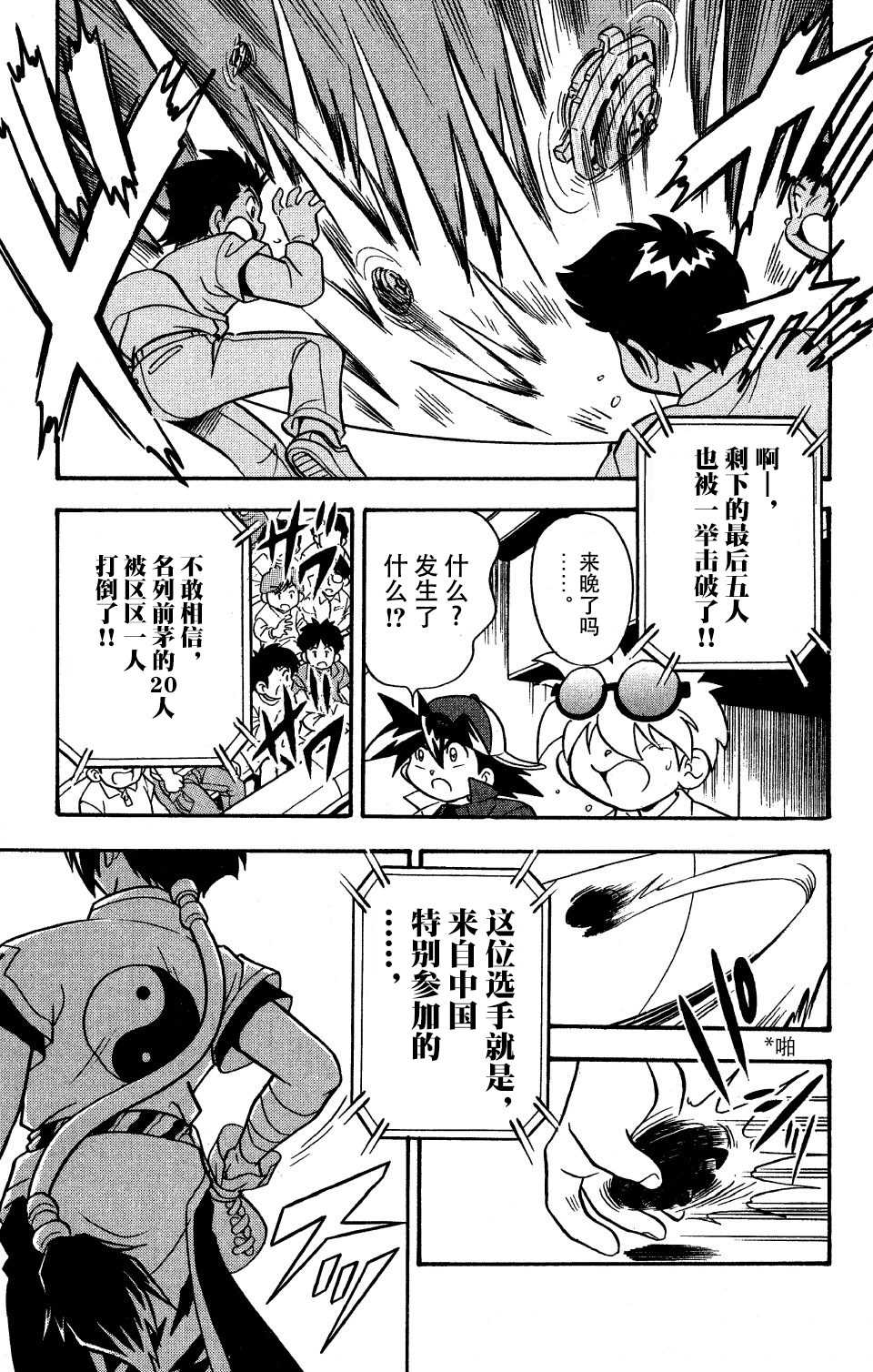 🍲战斗陀螺 第8话 第3页