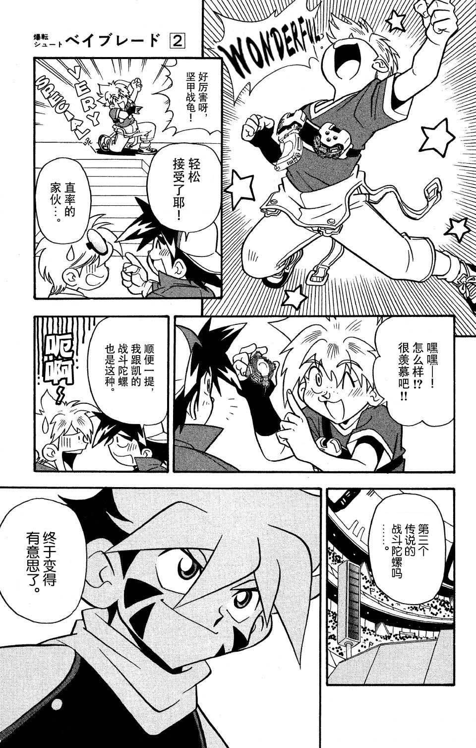 🍲战斗陀螺 第8话 第30页