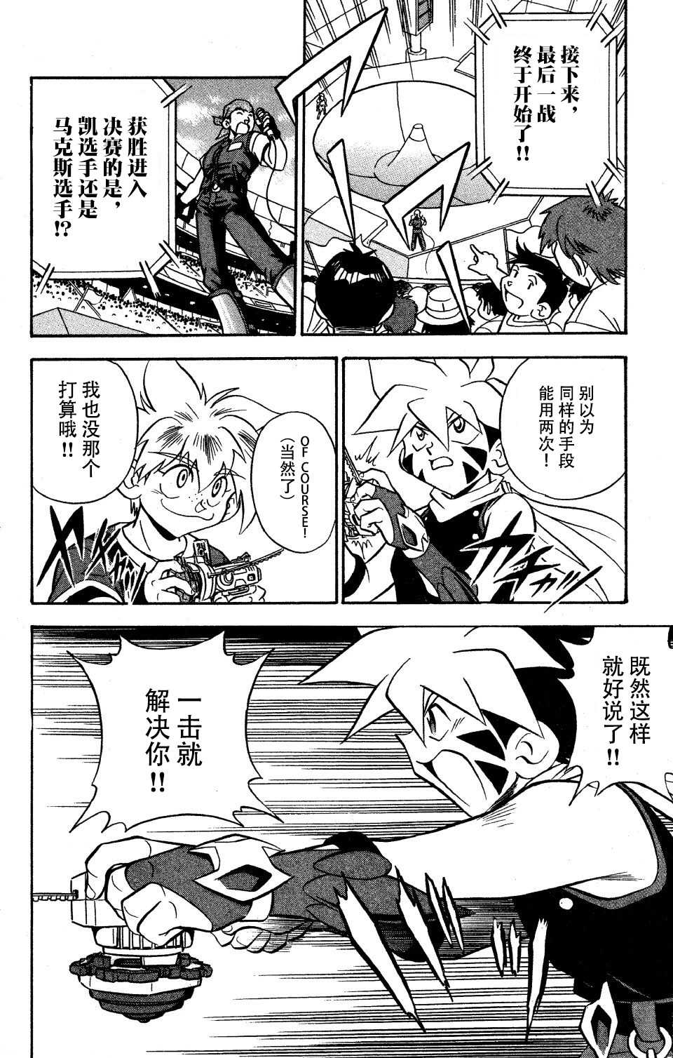 🍲战斗陀螺 第8话 第31页