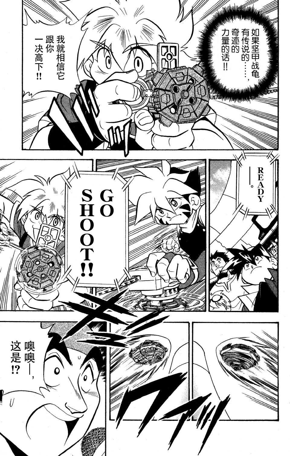 🍲战斗陀螺 第8话 第32页