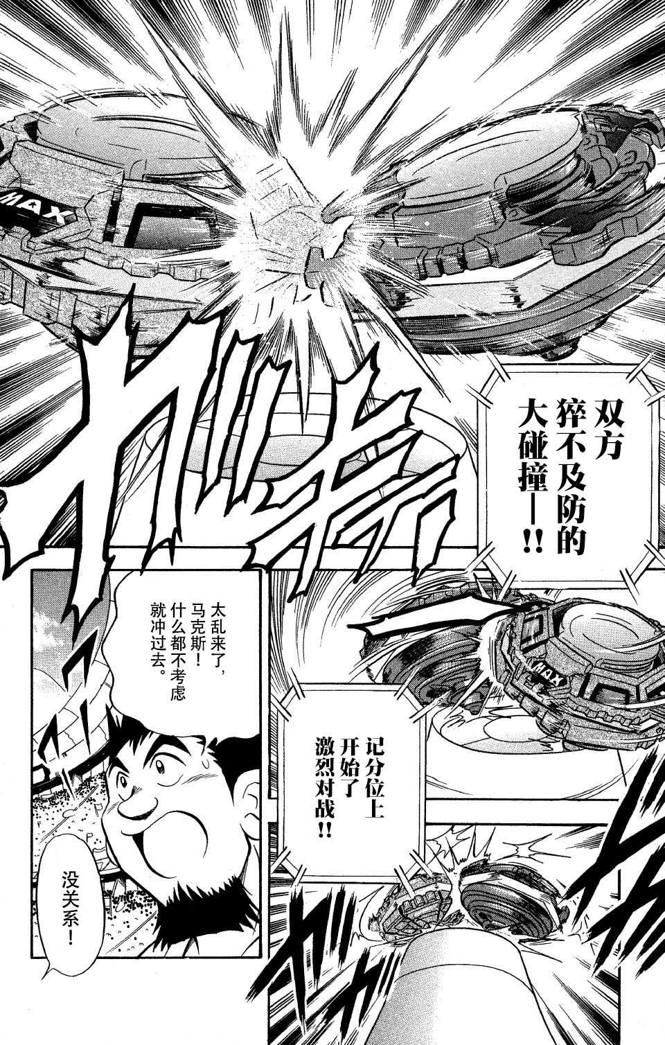 🍲战斗陀螺 第8话 第33页