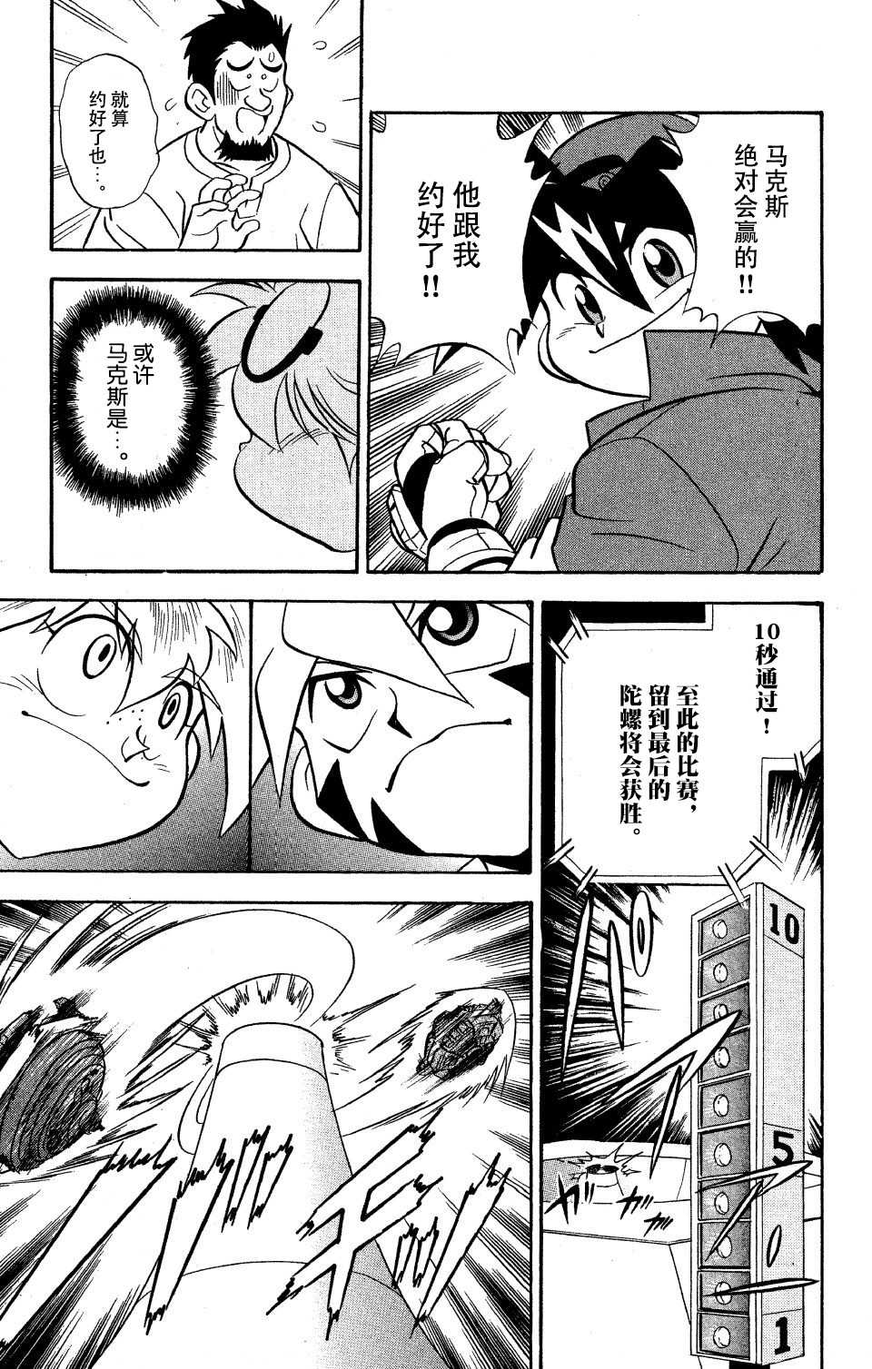 🍲战斗陀螺 第8话 第34页