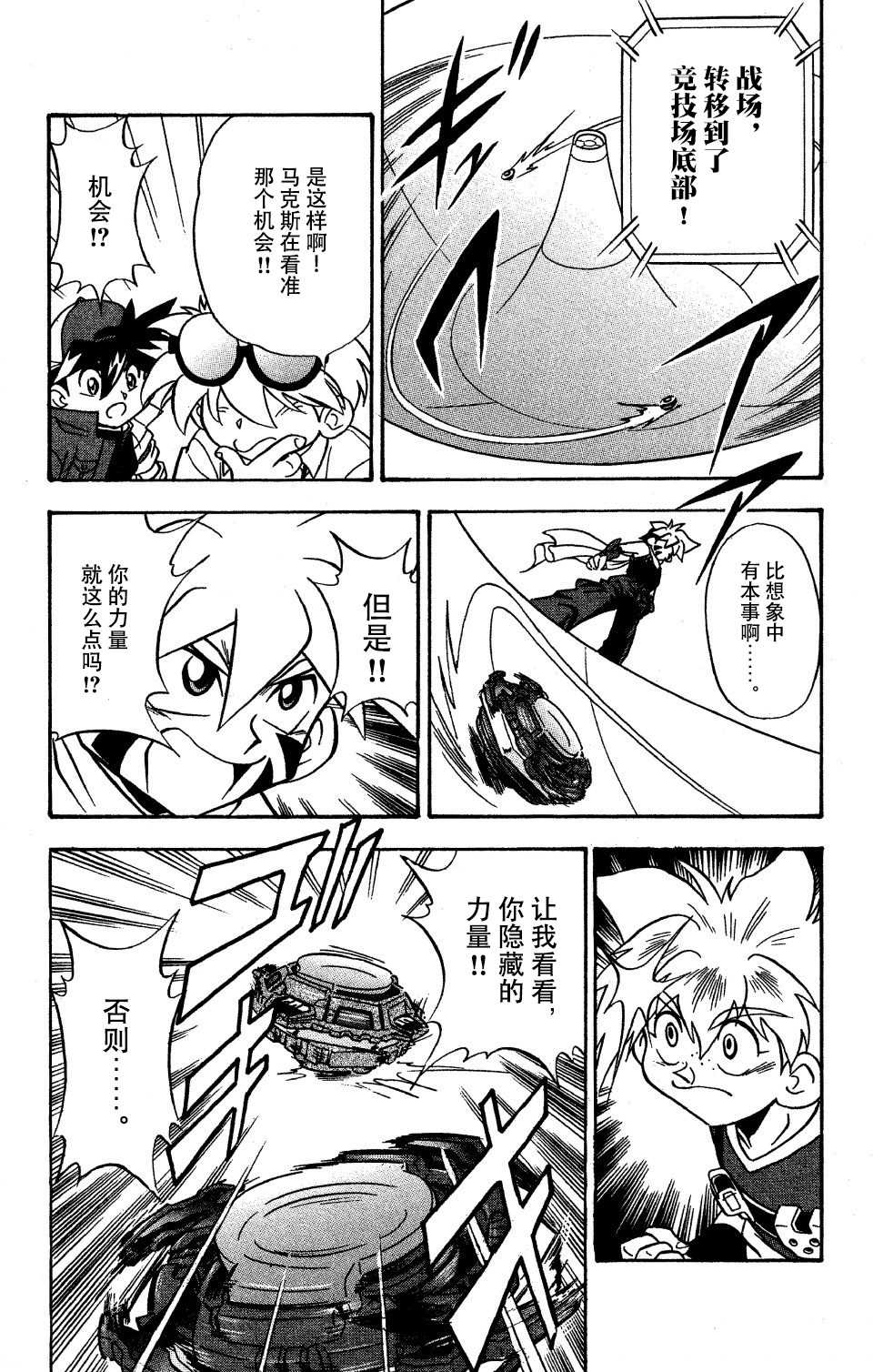 🍲战斗陀螺 第8话 第35页
