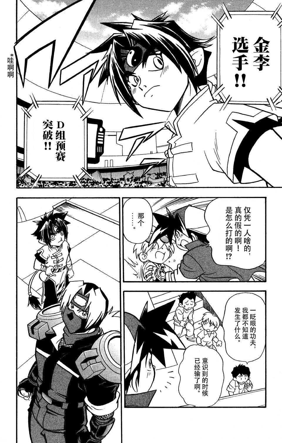 🍲战斗陀螺 第8话 第4页