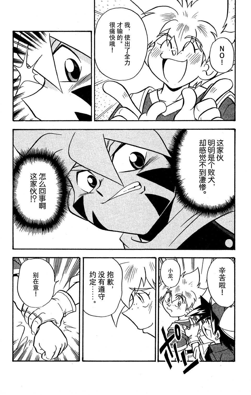 🍲战斗陀螺 第8话 第45页