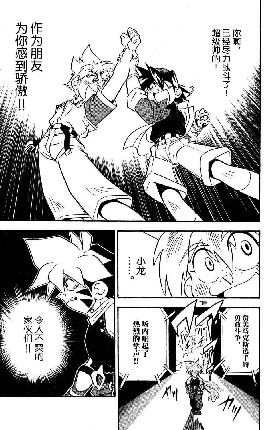 🍲战斗陀螺 第8话 第46页