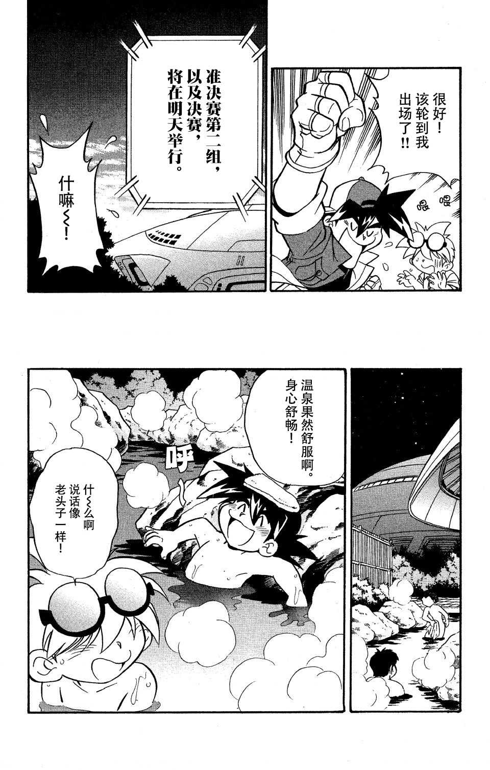 🍲战斗陀螺 第8话 第47页