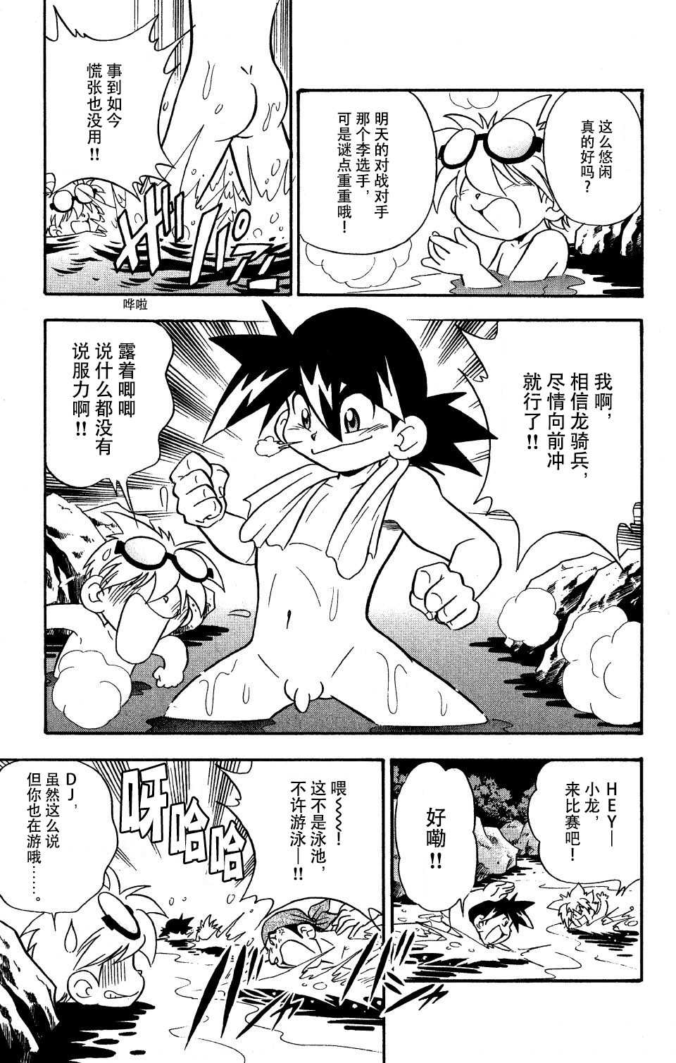🍲战斗陀螺 第8话 第48页