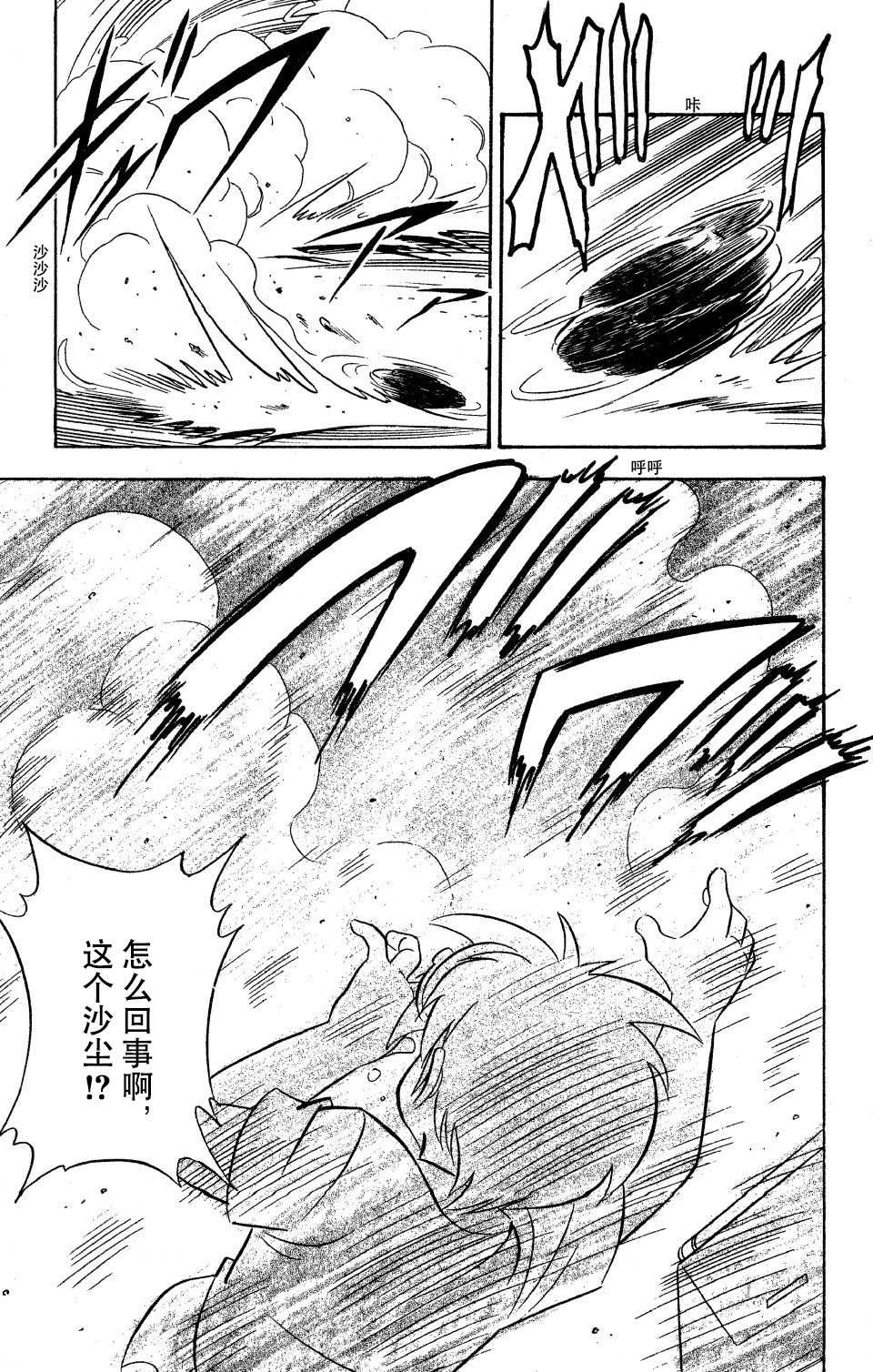 🍲战斗陀螺 第8话 第50页