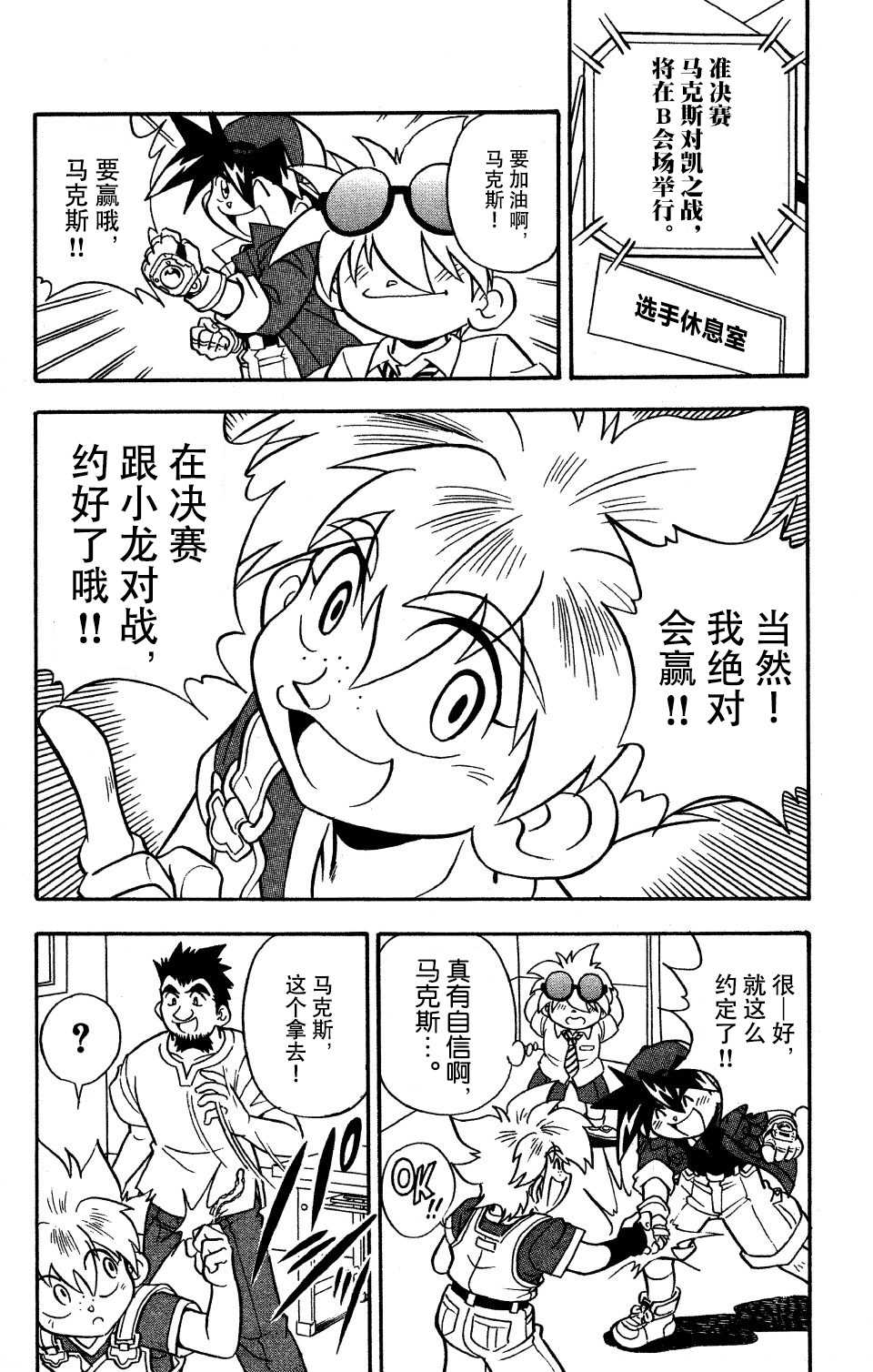 🍲战斗陀螺 第8话 第6页