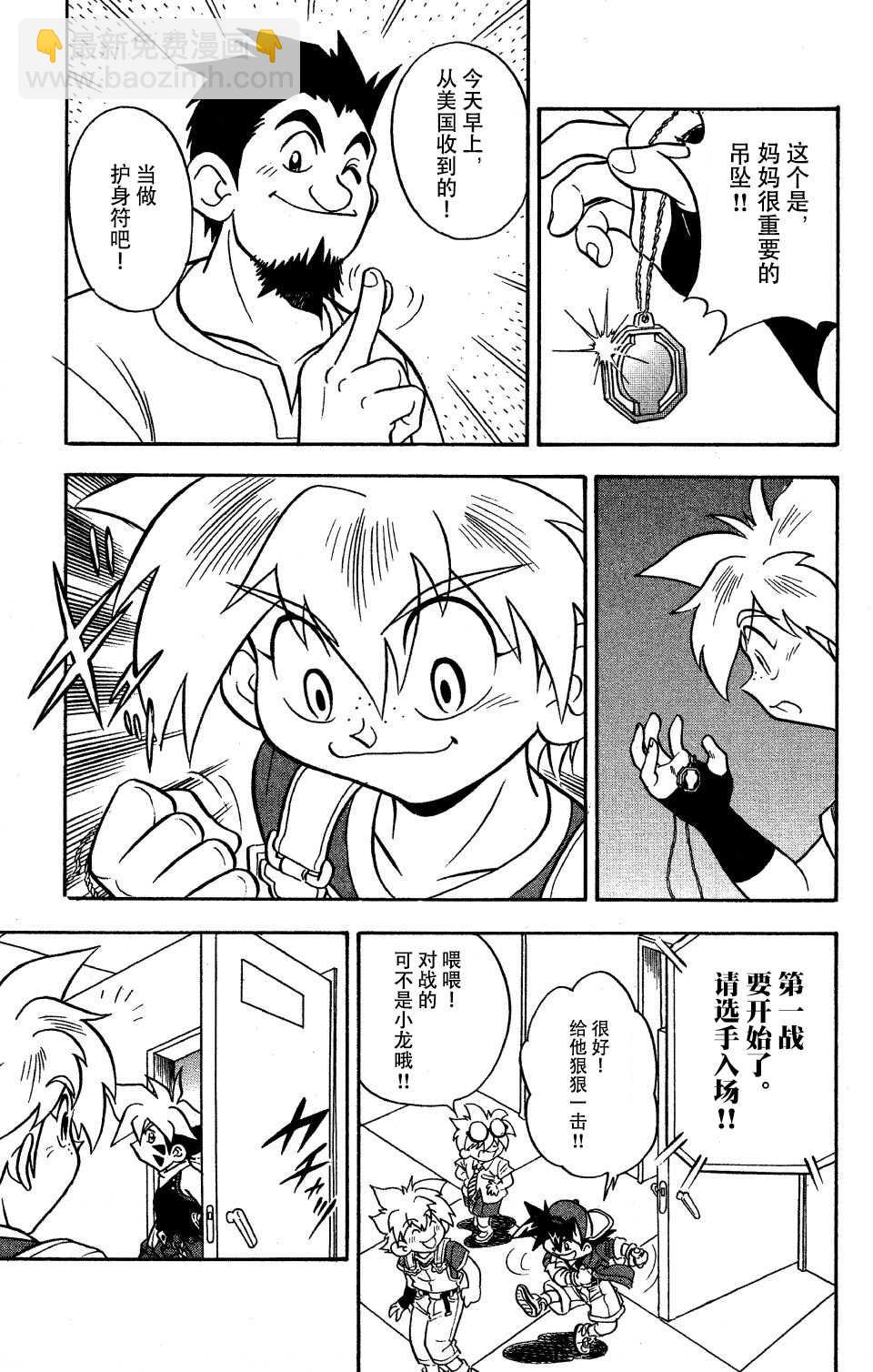 🍲战斗陀螺 第8话 第7页