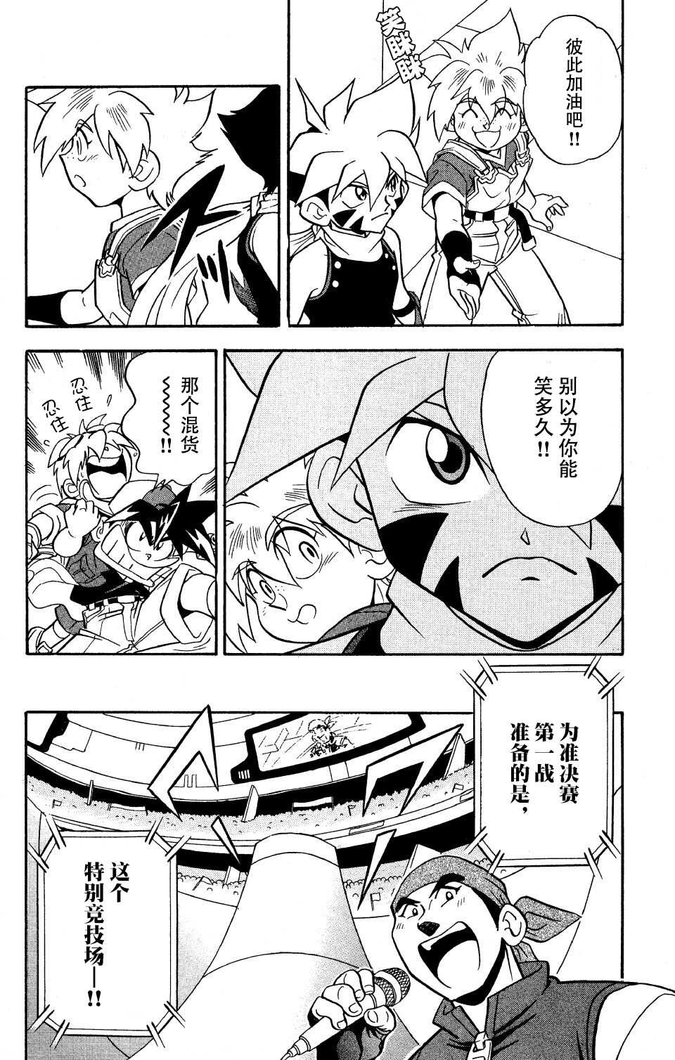 🍲战斗陀螺 第8话 第8页