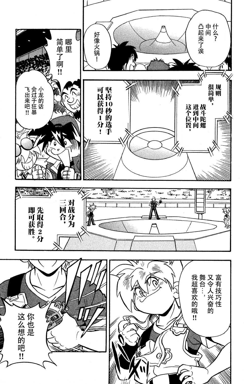 🍲战斗陀螺 第8话 第9页