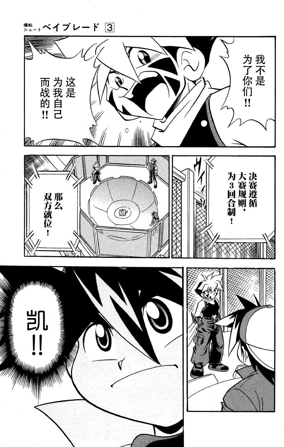 🍲战斗陀螺 第10话 第10页