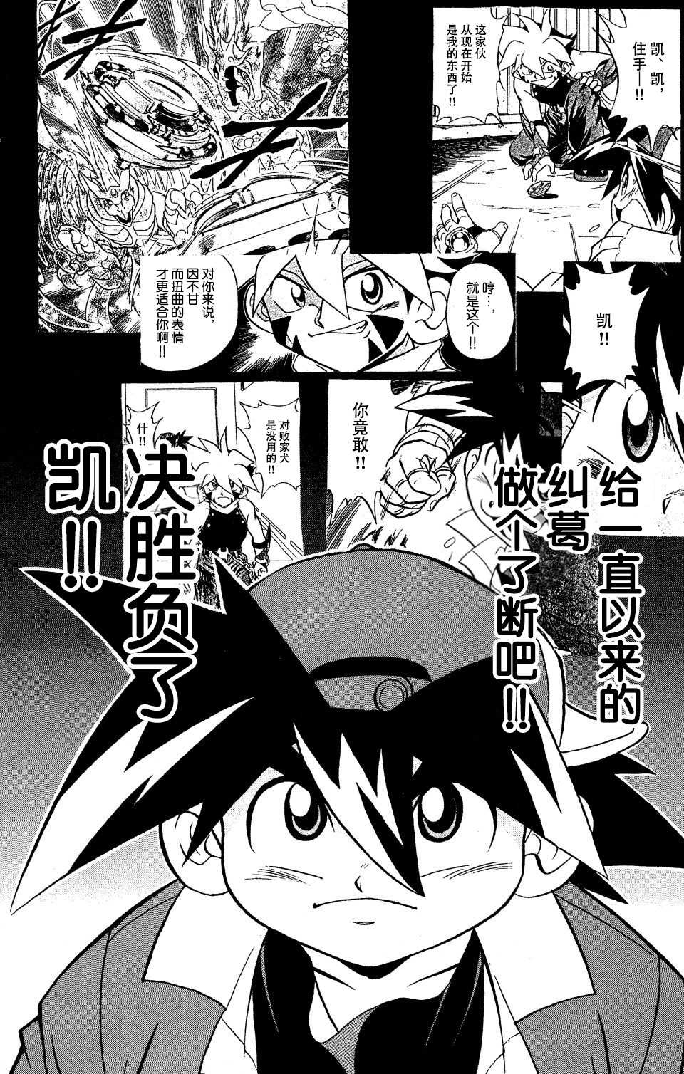 🍲战斗陀螺 第10话 第11页