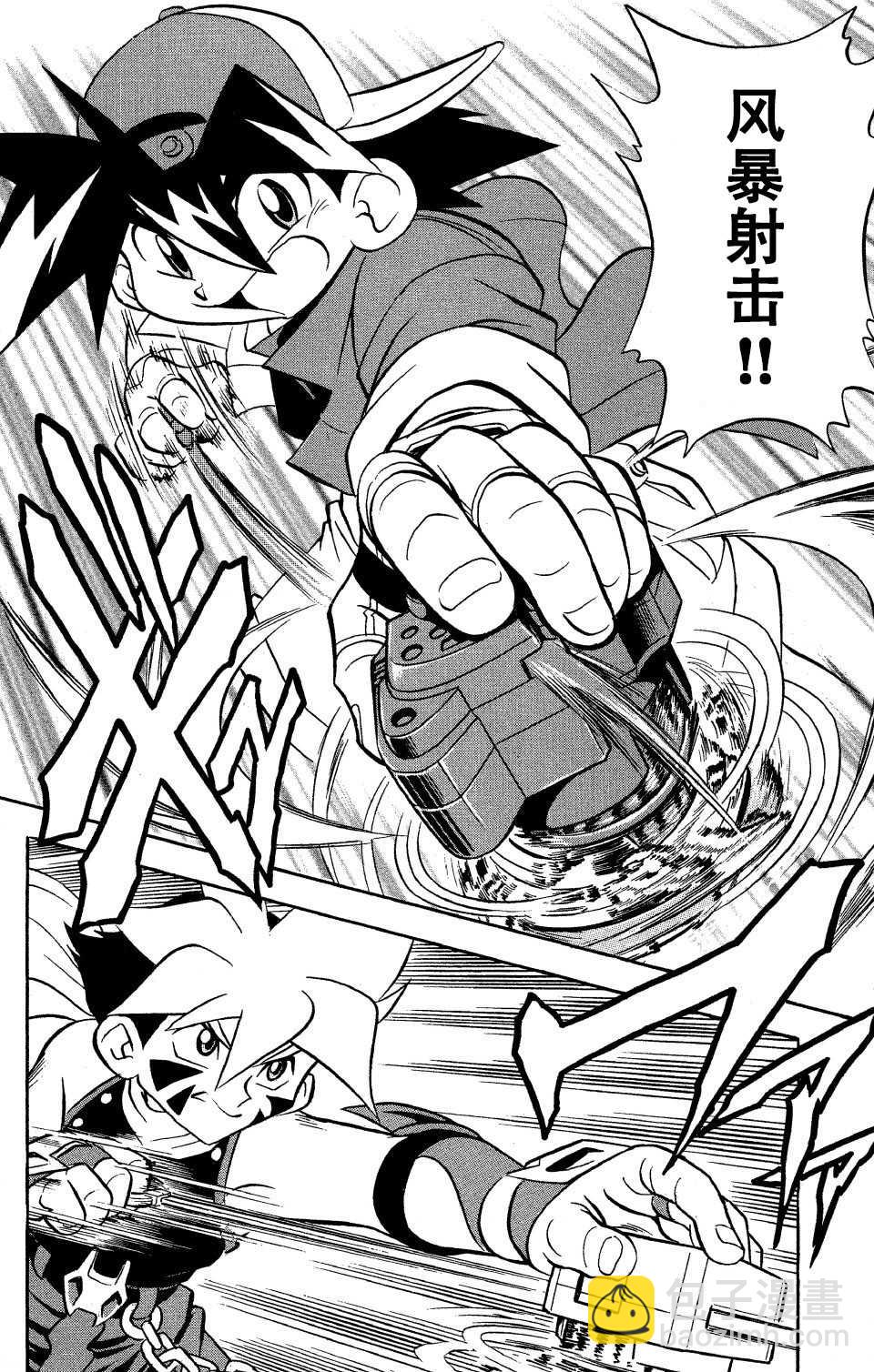 🍲战斗陀螺 第10话 第13页