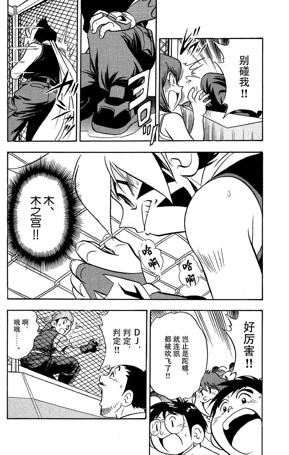 🍲战斗陀螺 第10话 第20页