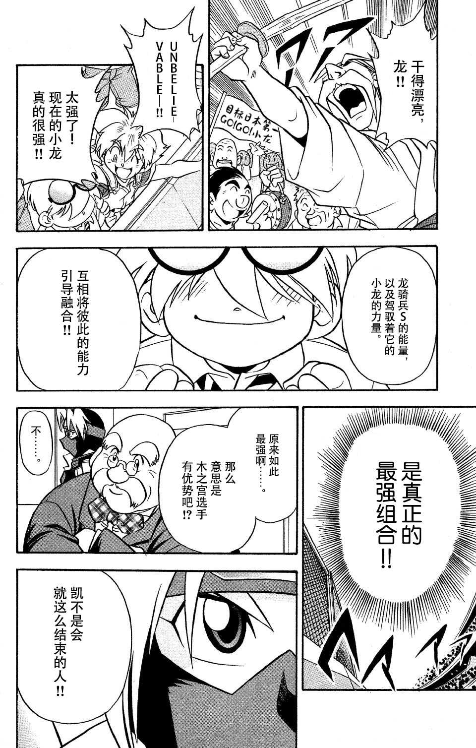 🍲战斗陀螺 第10话 第22页