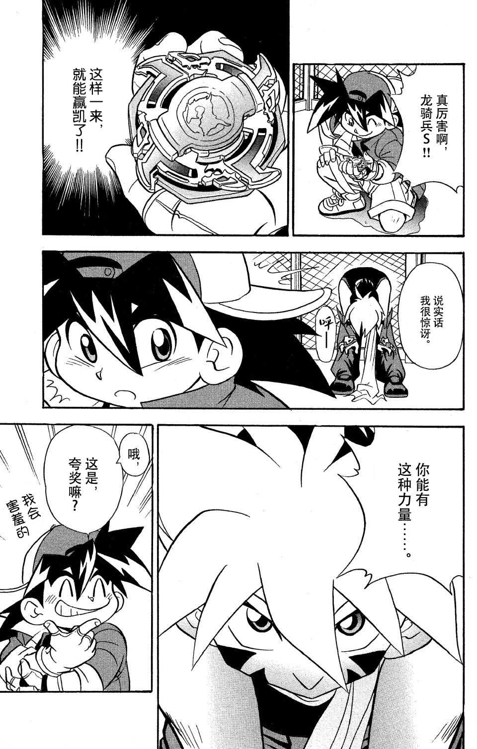 🍲战斗陀螺 第10话 第23页
