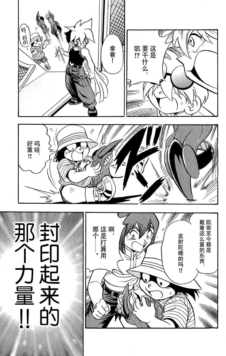 🍲战斗陀螺 第10话 第25页