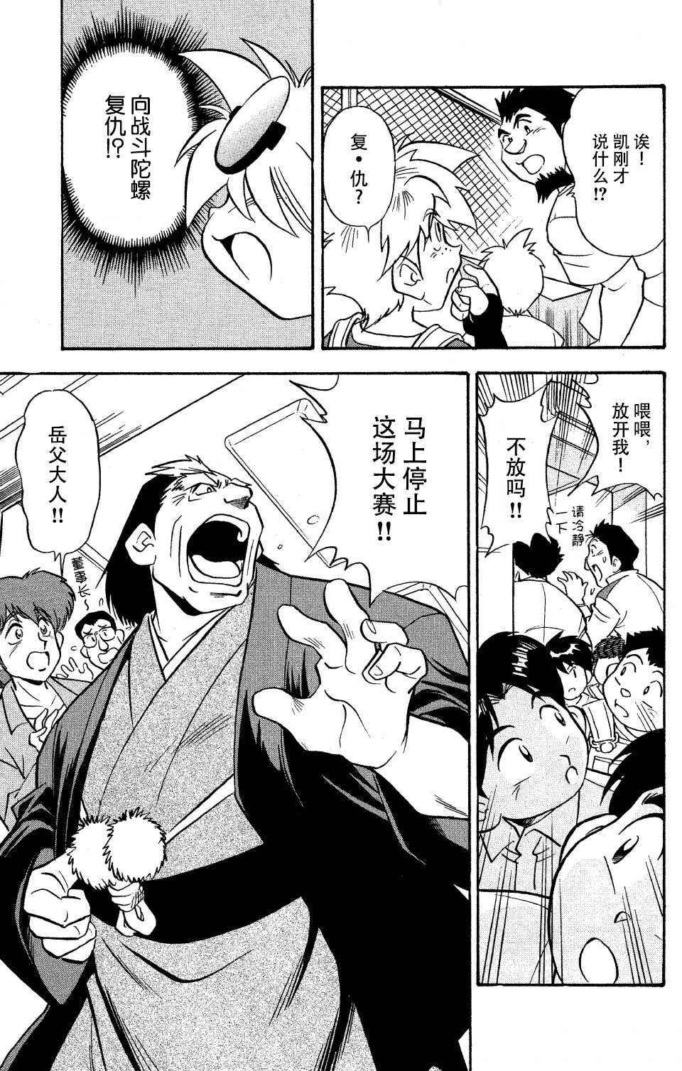 🍲战斗陀螺 第10话 第29页