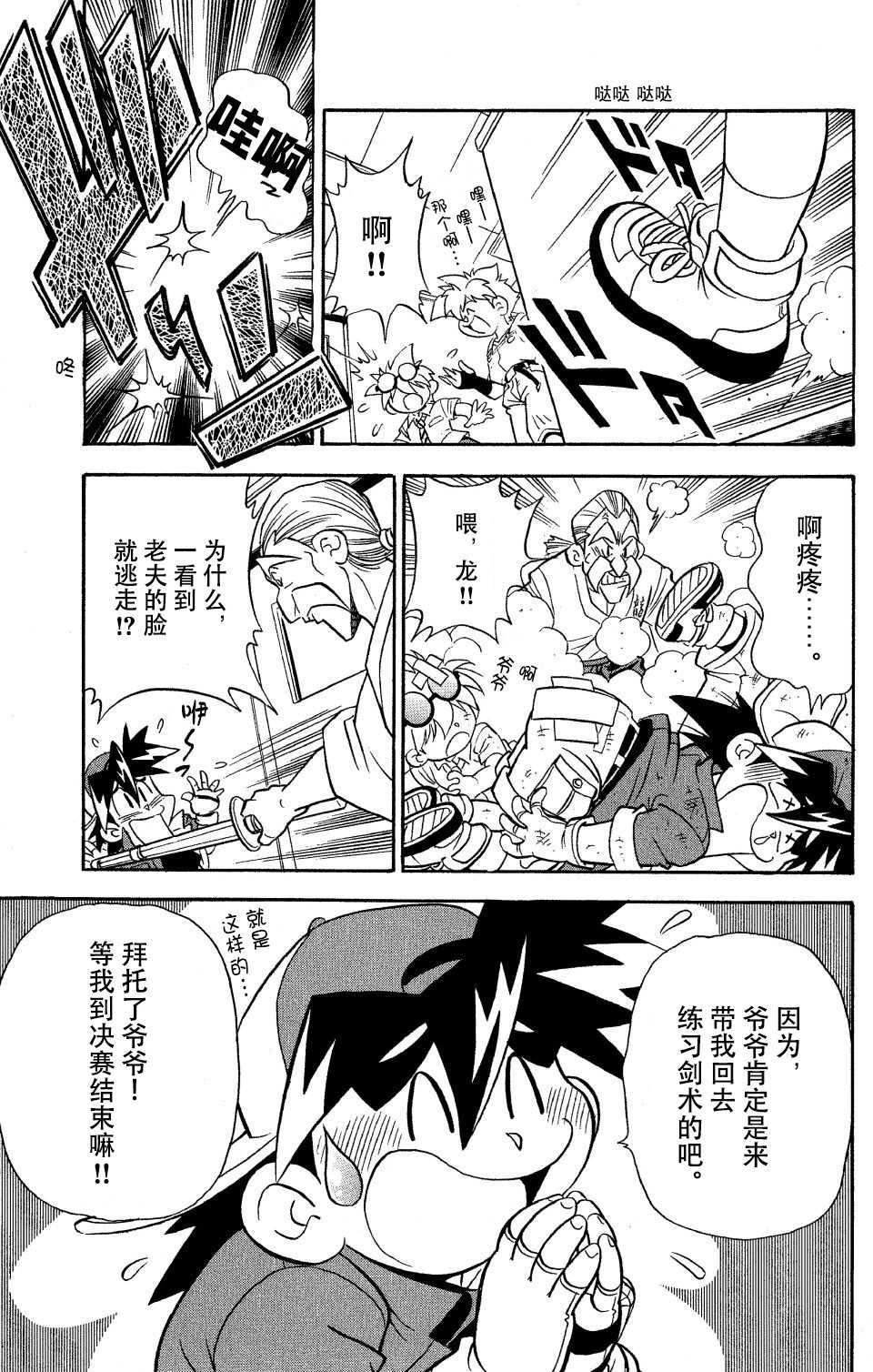 🍲战斗陀螺 第10话 第3页
