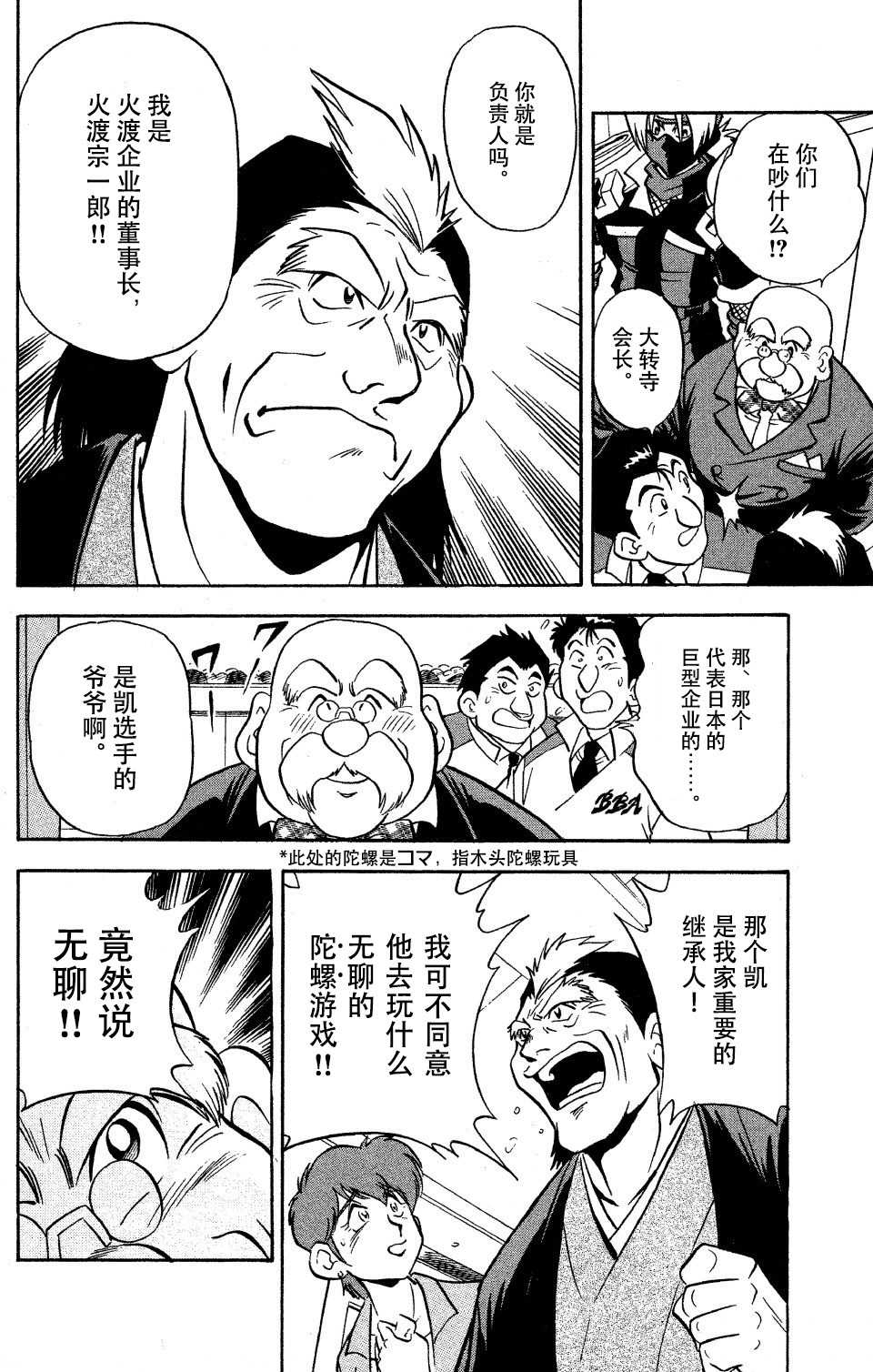 🍲战斗陀螺 第10话 第30页