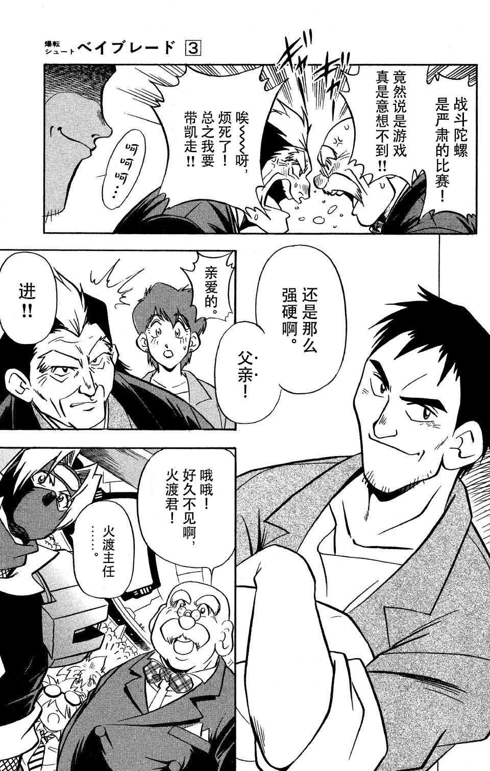 🍲战斗陀螺 第10话 第31页