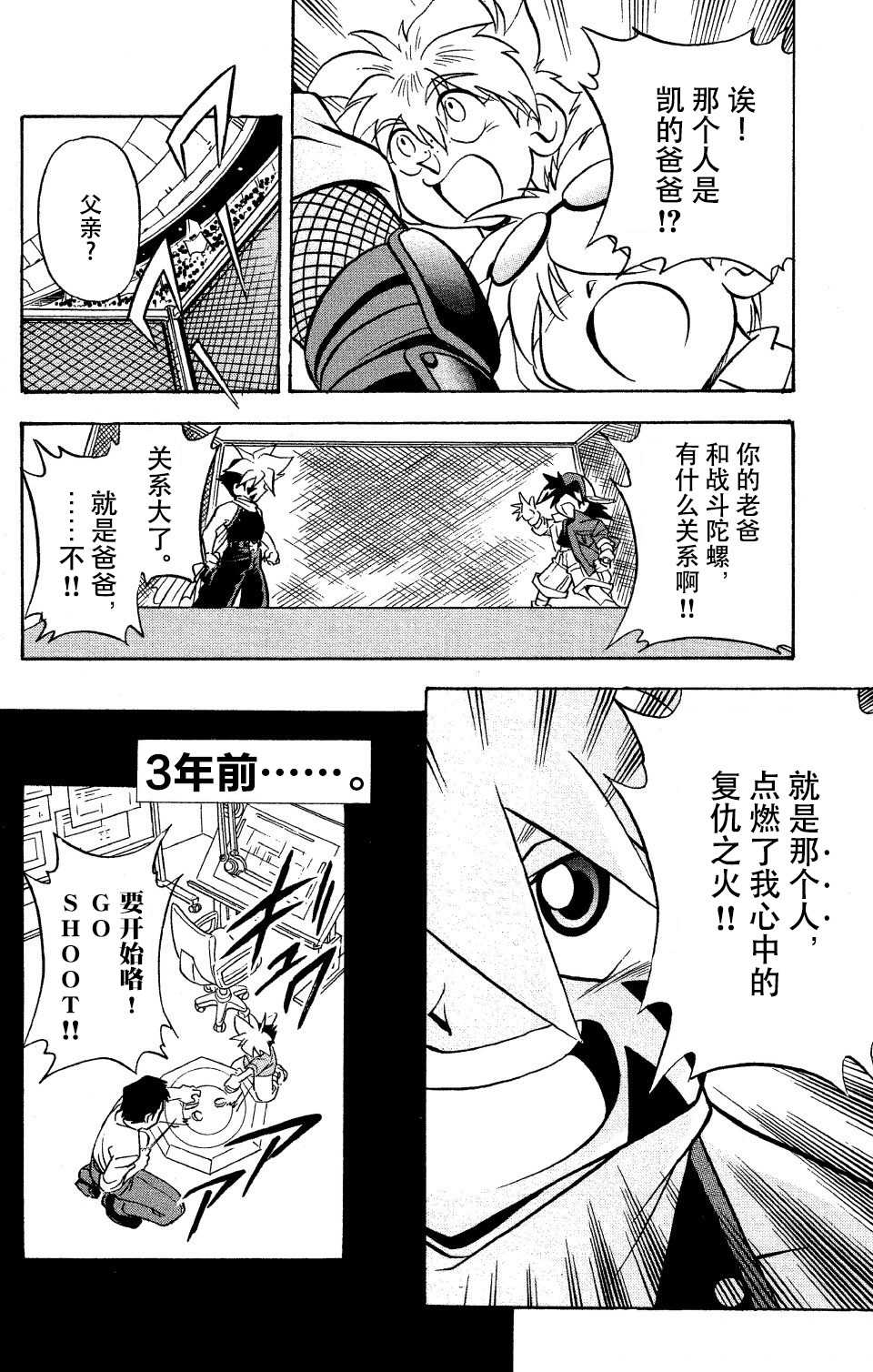 🍲战斗陀螺 第10话 第32页