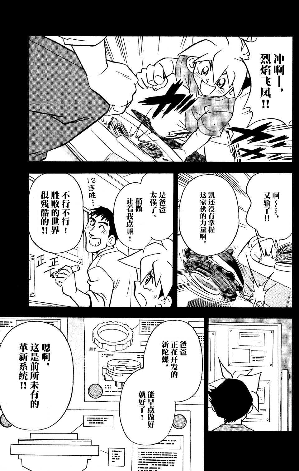 🍲战斗陀螺 第10话 第33页