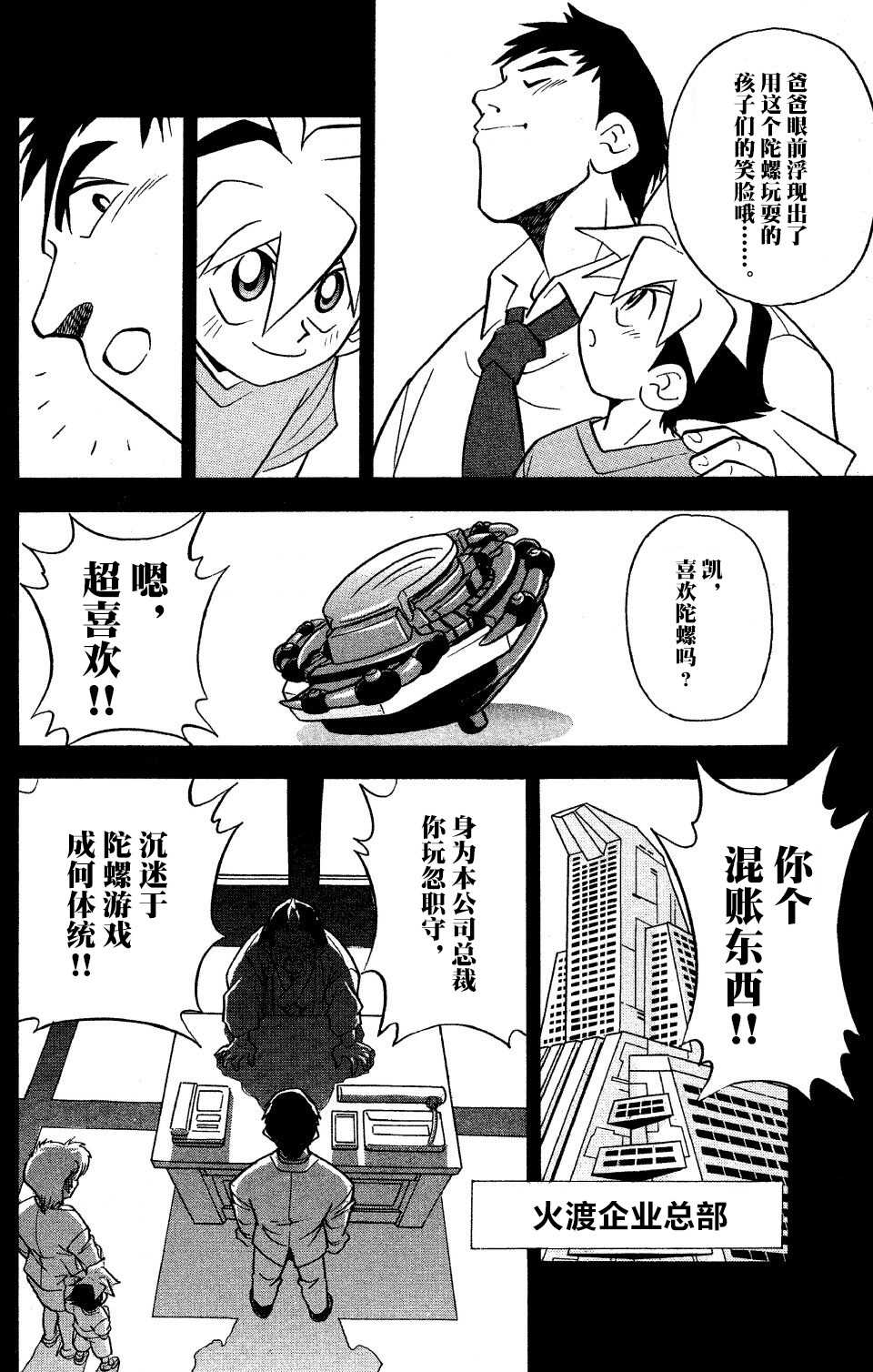 🍲战斗陀螺 第10话 第34页