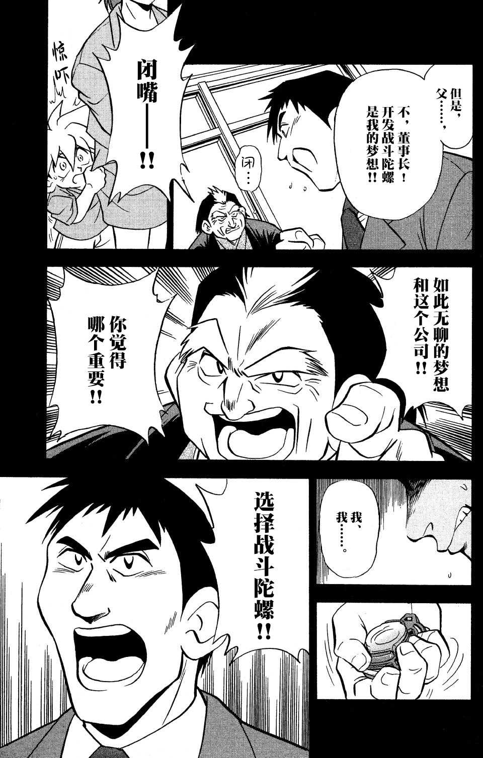 🍲战斗陀螺 第10话 第35页