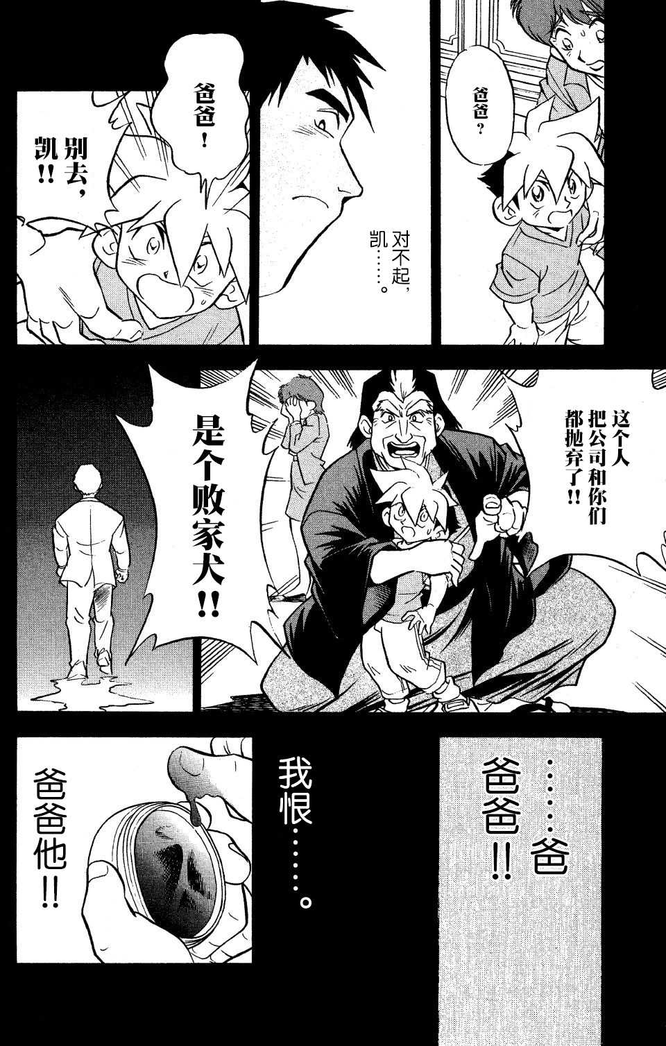 🍲战斗陀螺 第10话 第36页