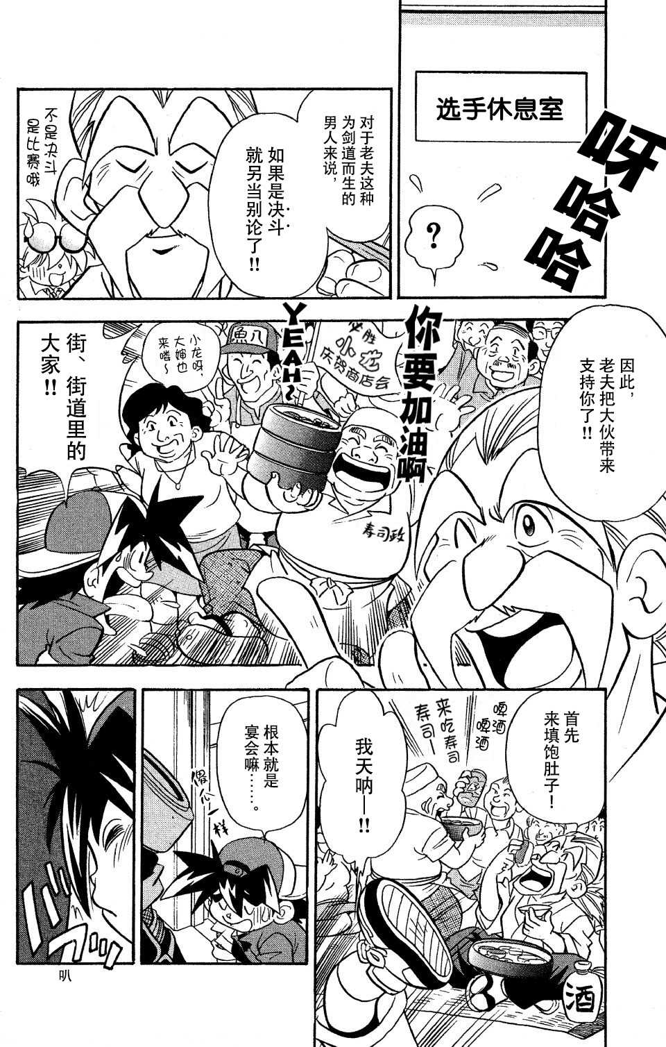 🍲战斗陀螺 第10话 第4页