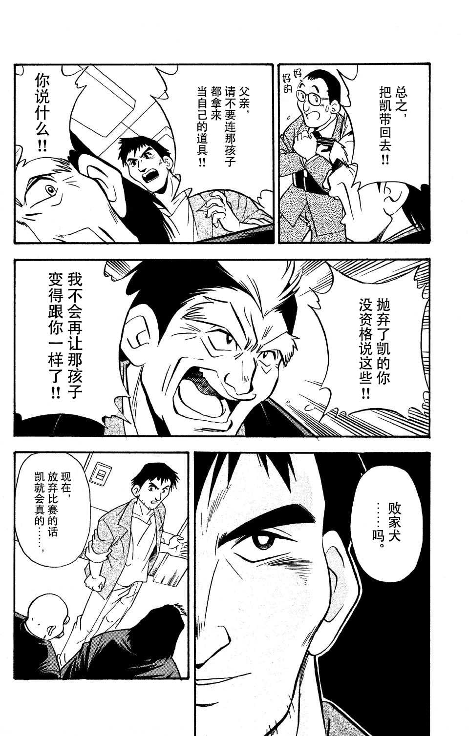 🍲战斗陀螺 第10话 第40页