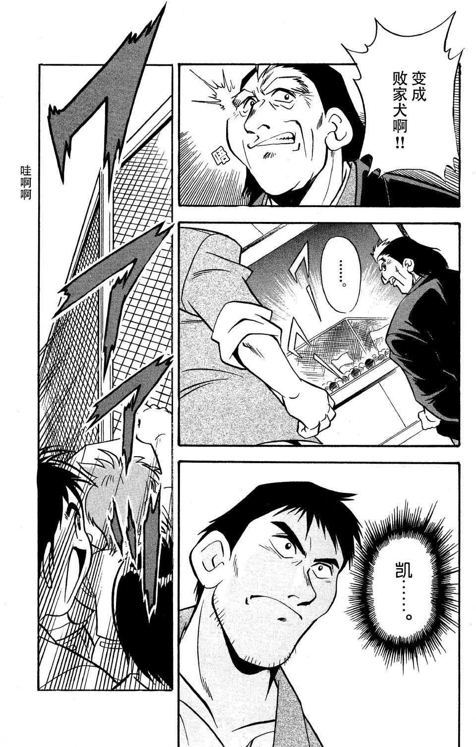 🍲战斗陀螺 第10话 第41页