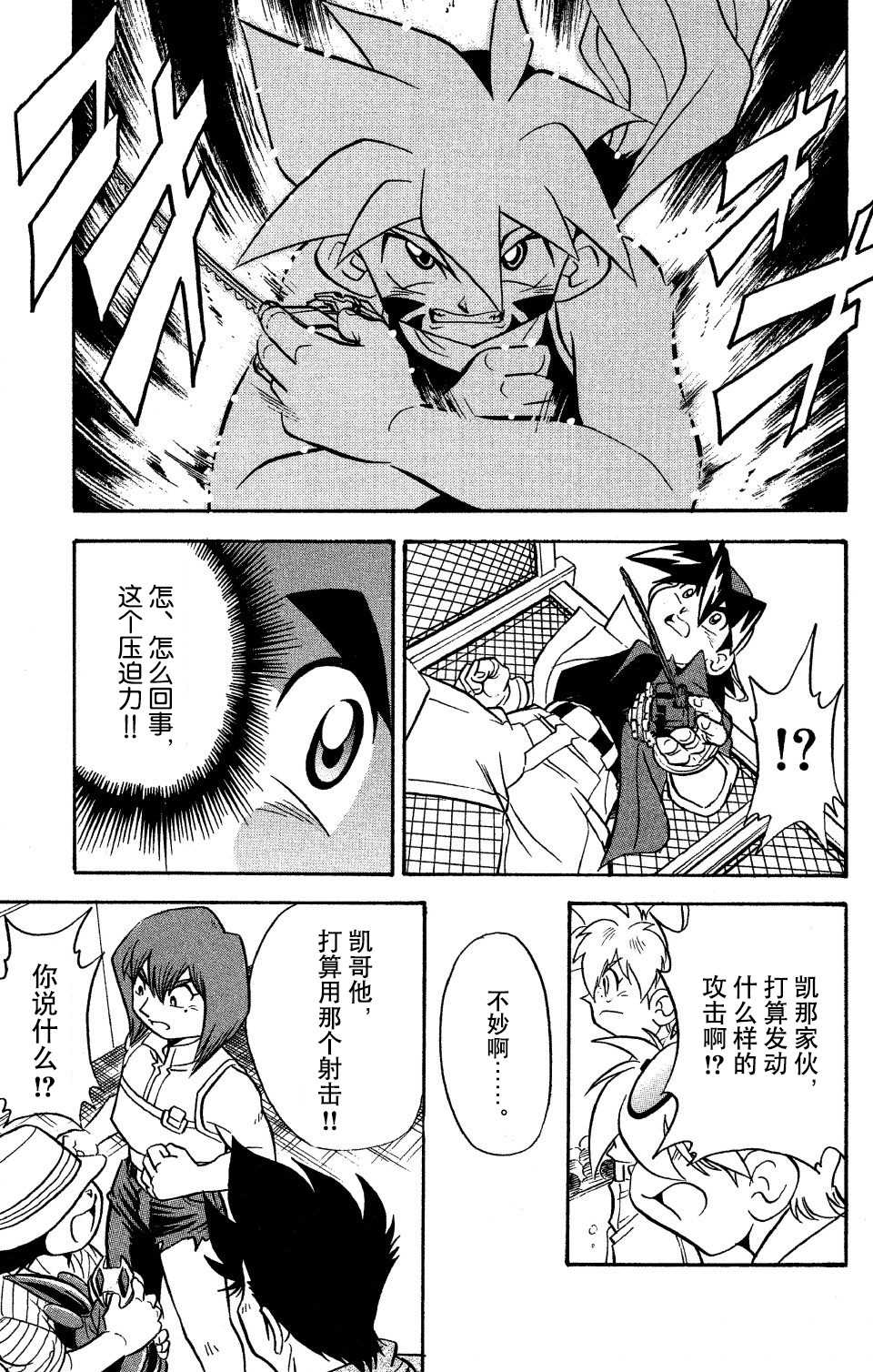 🍲战斗陀螺 第10话 第43页
