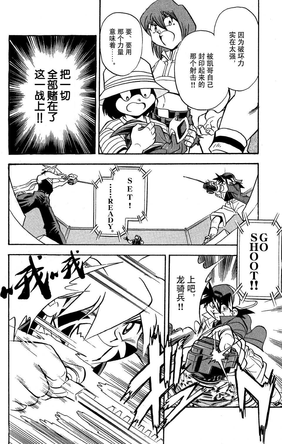 🍲战斗陀螺 第10话 第44页