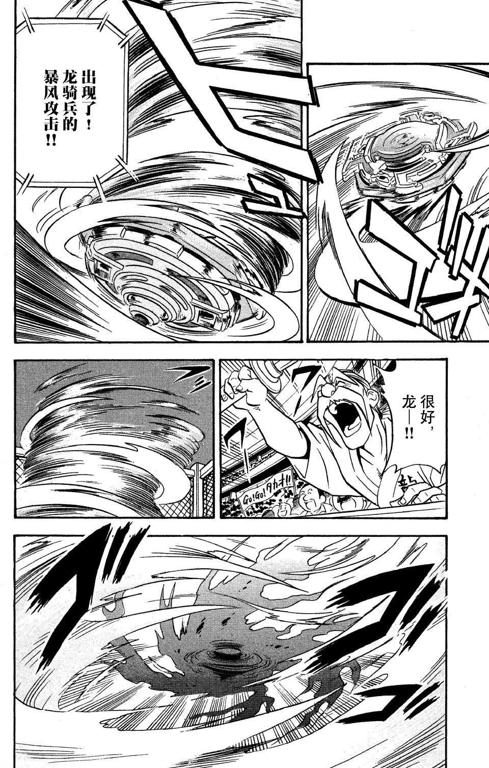 🍲战斗陀螺 第10话 第46页