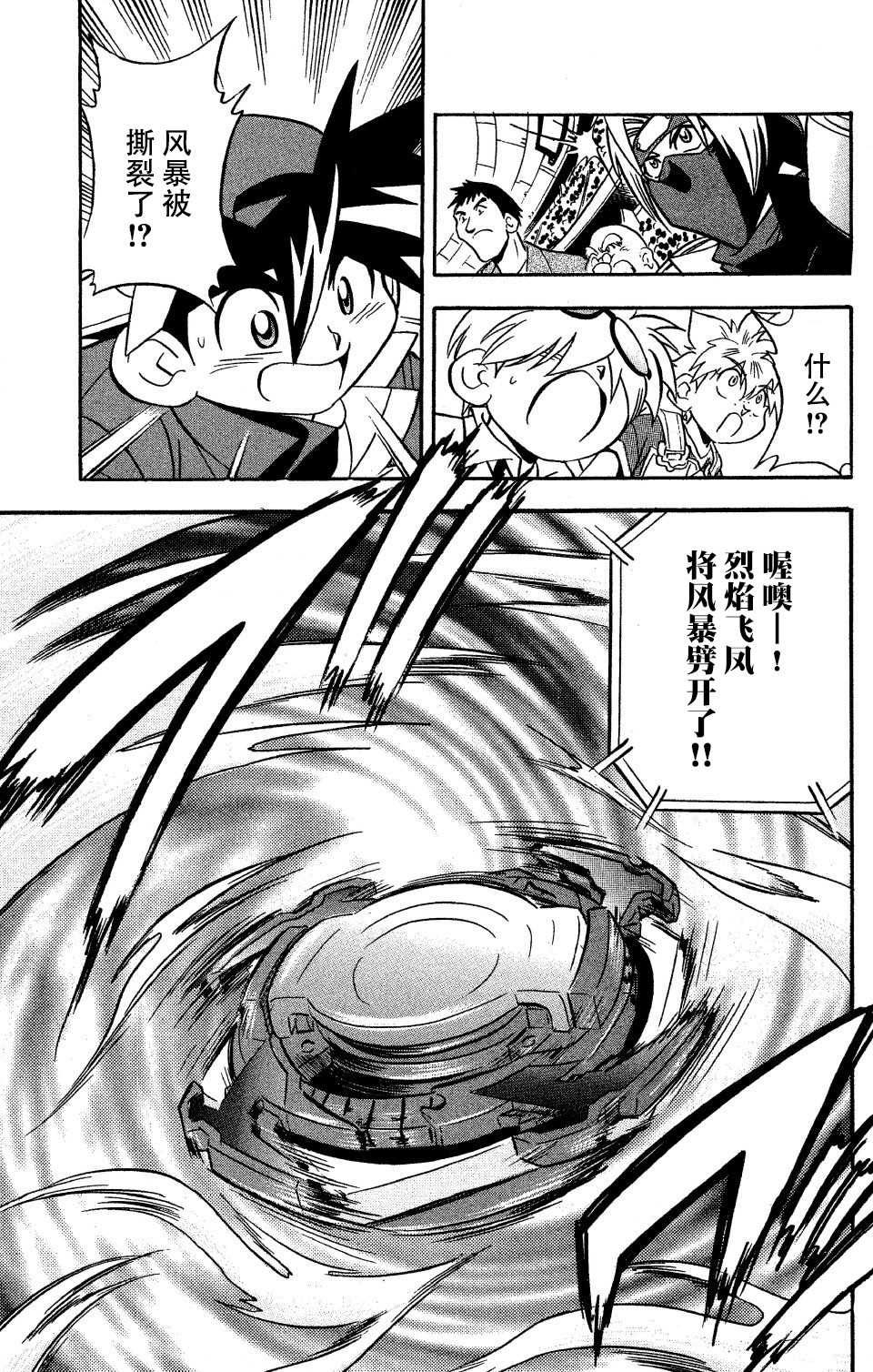 🍲战斗陀螺 第10话 第47页
