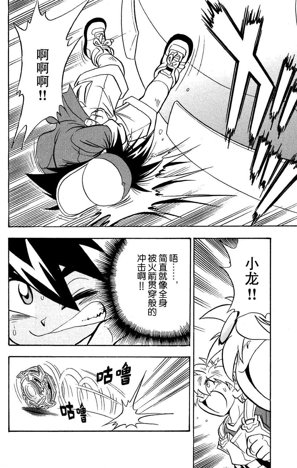 🍲战斗陀螺 第10话 第50页
