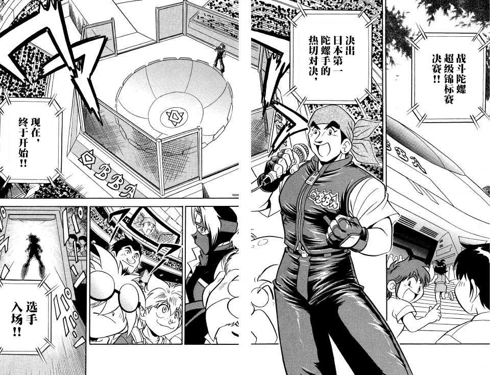 🍲战斗陀螺 第10话 第8页